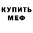 Первитин витя Lesh